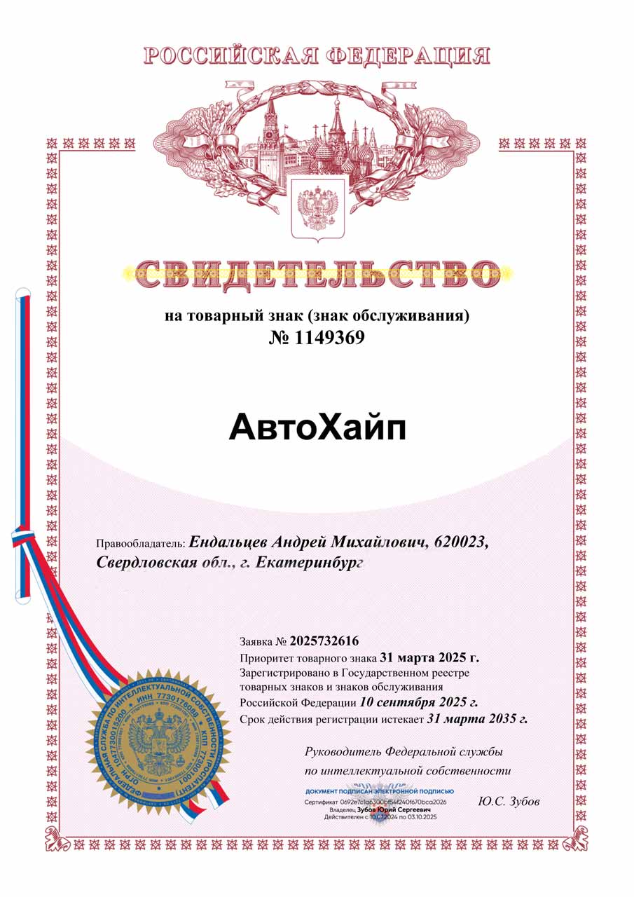 свидетельство о регистрации товарного знака